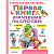 Первая книга для чтения по слогам АСТ 50119480